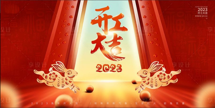 2023癸卯兔年新春开工大吉HOI GONG DAI KAT!! - Mimi's Dining Room